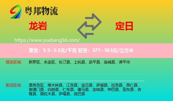 龍巖到定日縣物流