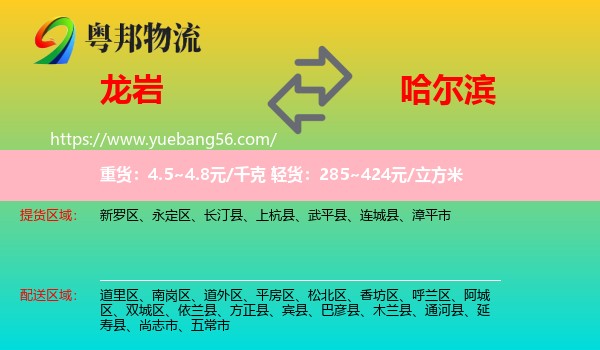 龍巖到哈爾濱物流