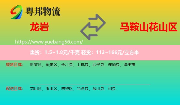 龍巖到花山區(qū)物流