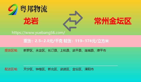 龍巖到金壇區(qū)物流