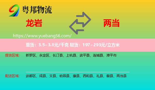 龍巖到兩當縣物流