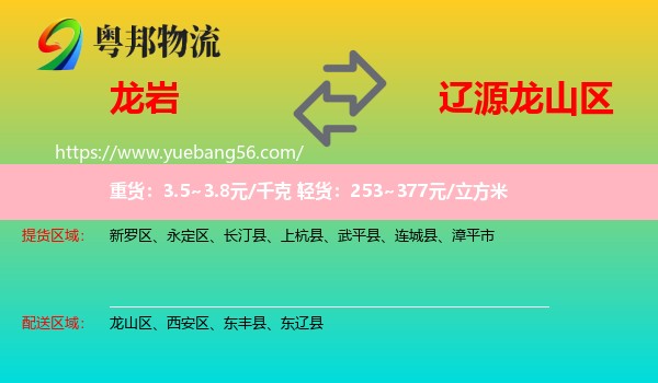 龍巖到龍山區(qū)物流