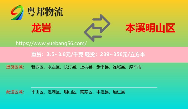 龍巖到明山區(qū)物流