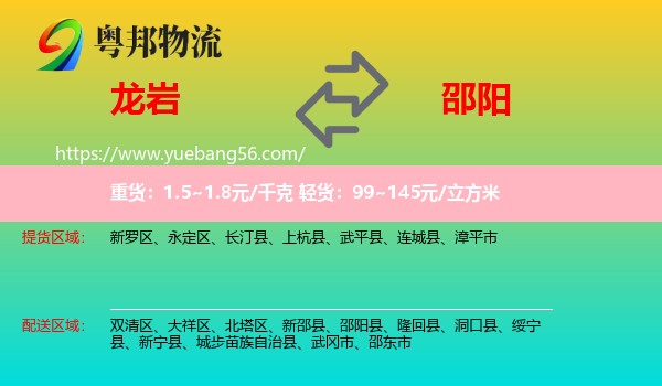 龍巖到邵陽物流