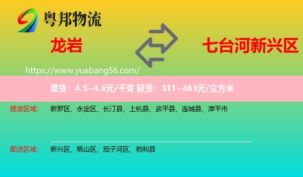 龍巖到新興區(qū)物流