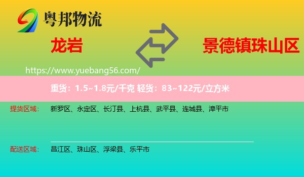 龍巖到珠山區(qū)物流