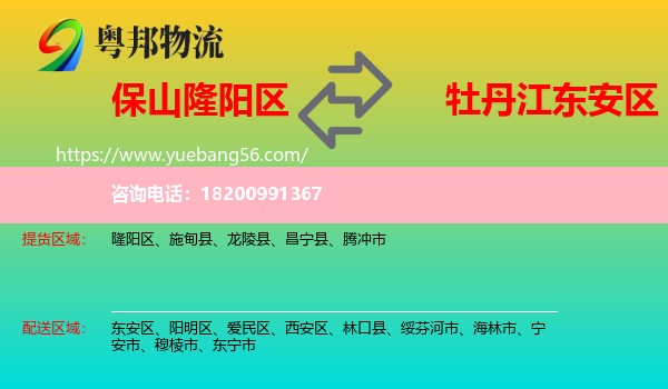隆陽(yáng)區(qū)到東安區(qū)物流