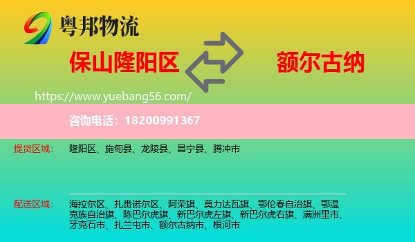 隆陽區(qū)到額爾古納市物流