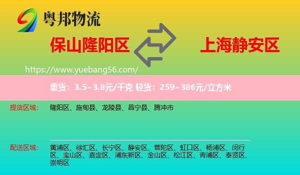 隆陽區(qū)到靜安區(qū)物流