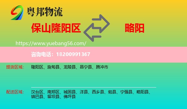 隆陽(yáng)區(qū)到略陽(yáng)縣物流