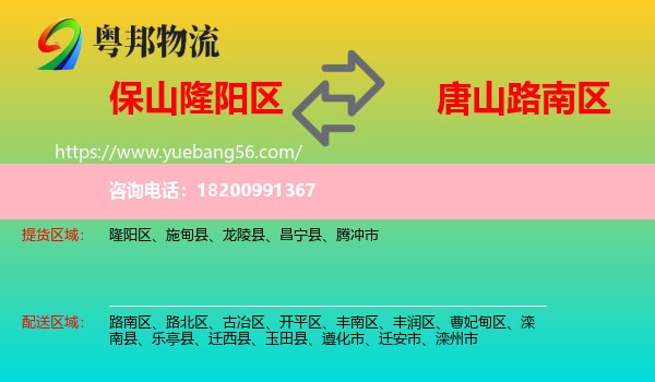 隆陽區(qū)到路南區(qū)物流