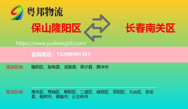 隆陽區(qū)到南關(guān)區(qū)物流