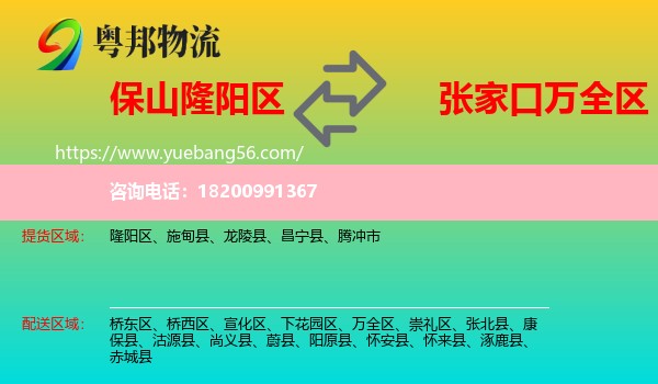 隆陽區(qū)到萬全區(qū)物流