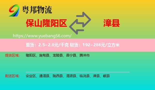 隆陽區(qū)到漳縣物流