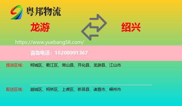 龍游縣到紹興物流