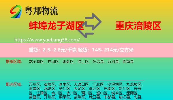 龍子湖區(qū)到涪陵區(qū)物流