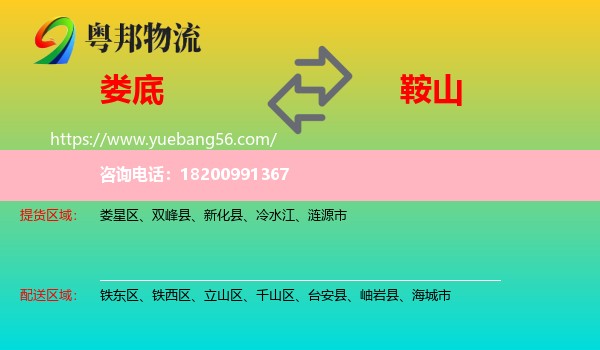 婁底到鞍山物流