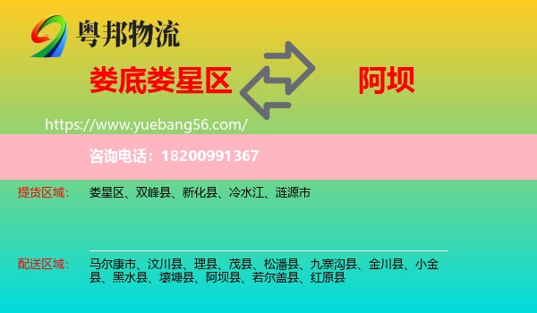 婁星區(qū)到阿壩物流