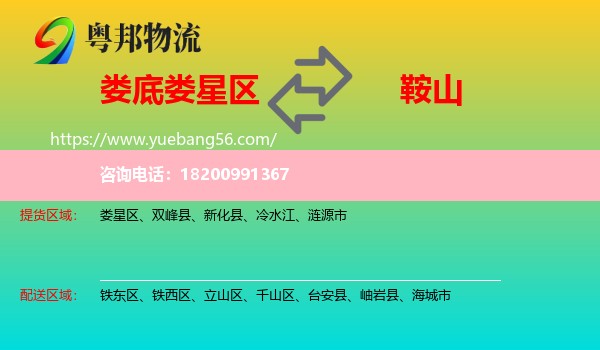 婁星區(qū)到鞍山物流