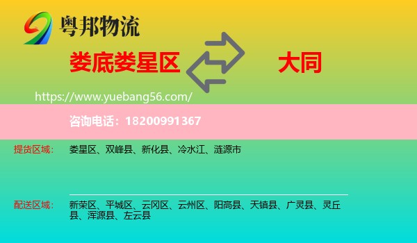 婁星區(qū)到大同物流