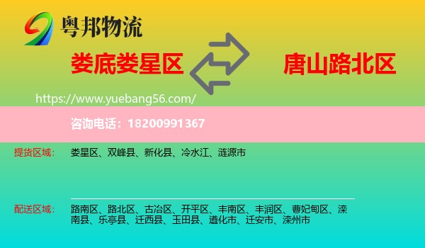 婁星區(qū)到路北區(qū)物流