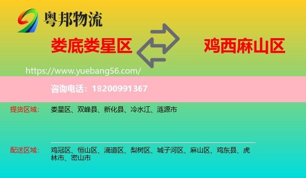 婁星區(qū)到麻山區(qū)物流