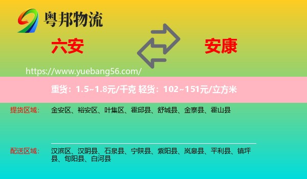 六安到安康物流