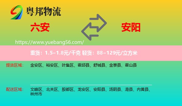 六安到安陽物流