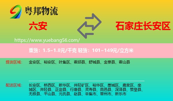 六安到長(zhǎng)安區(qū)物流