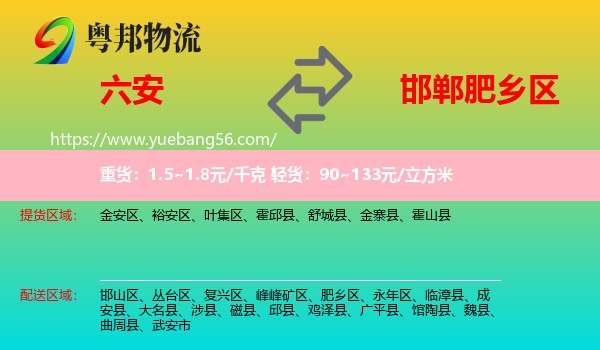 六安到肥鄉(xiāng)區(qū)物流