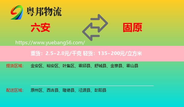 六安到固原物流