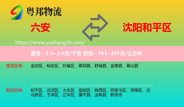 六安到和平區(qū)物流