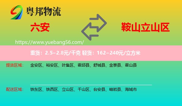 六安到立山區(qū)物流