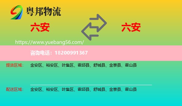 六安到六安物流