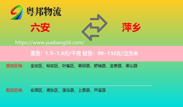 六安到萍鄉(xiāng)物流