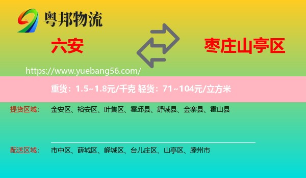 六安到山亭區(qū)物流