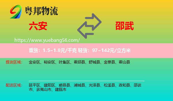 六安到邵武市物流