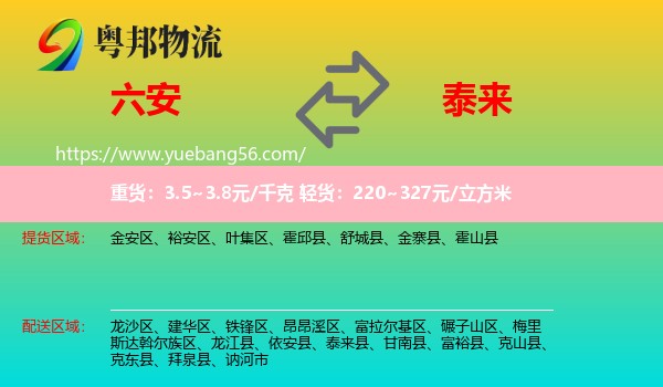 六安到泰來(lái)縣物流