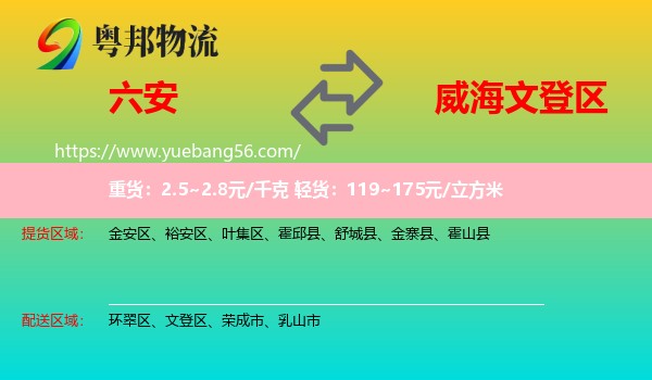六安到文登區(qū)物流