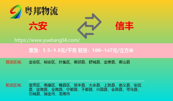 六安到信豐縣物流