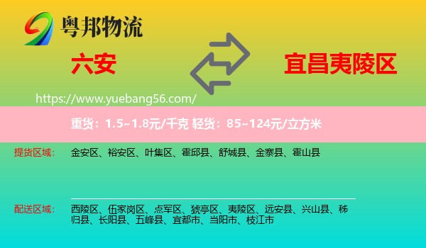 六安到夷陵區(qū)物流