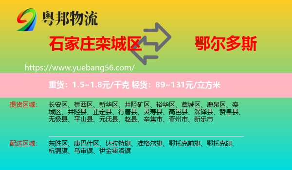 欒城區(qū)到鄂爾多斯物流