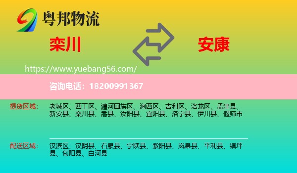 欒川縣到安康物流