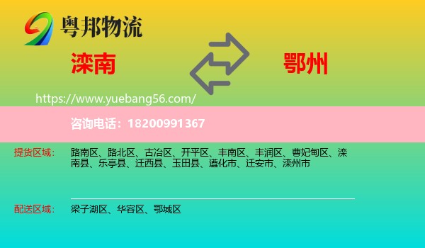 灤南縣到鄂州物流