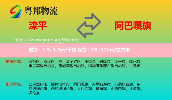 灤平縣到阿巴嘎旗物流