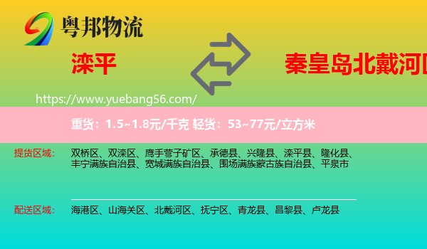 灤平縣到北戴河區(qū)物流