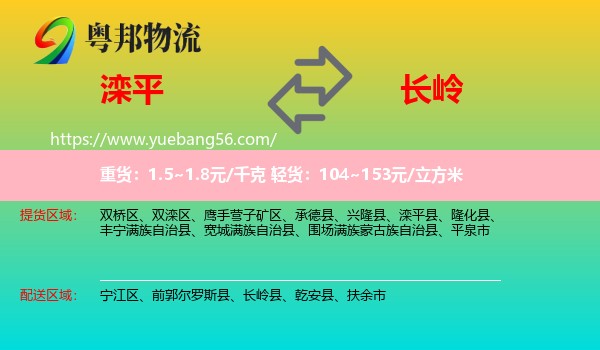 灤平縣到長嶺縣物流