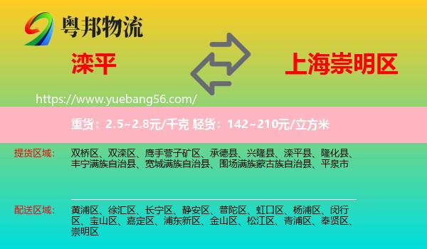 灤平縣到崇明區(qū)物流