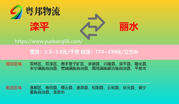 灤平縣到麗水物流