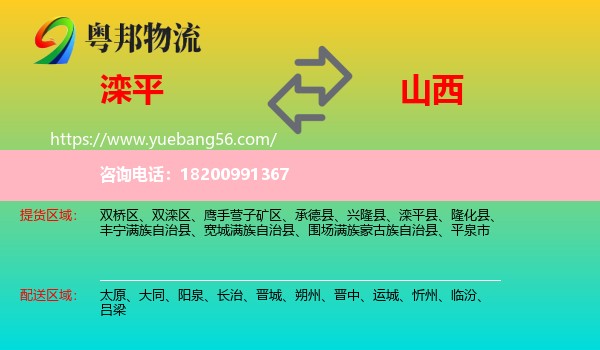 灤平縣到山西物流